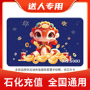 加油卡服务充值卡中石化加油充值服务全国通用购物卡礼品卡 5000