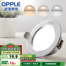 欧普（OPPLE）三档调色led全铝筒灯超薄筒灯客厅吊顶天花灯过道嵌入式洞灯 一体化金属 银色【三档调色】3瓦