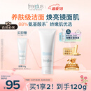 芙丽芳丝（Freeplus）洗面奶男女士氨基酸洁面乳100g