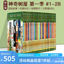 神奇树屋英文原版 The Magic Tree House 新版1-28盒装 儿童文学章节书 中小学巩固英语分级阅读章节小说 中小学生课外读物 搭小屁孩日记 老鼠记者 苍蝇小子 神探狗狗 绿山墙