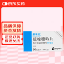 【原研进口】依木兰 硫唑嘌呤片 50mg*100片/盒