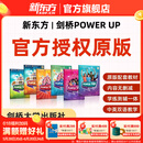 新东方剑桥power up课程官方授权原版教材5-12岁儿童KET/PET学习pu课程 Power up0