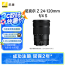 尼康（Nikon）Z 24-120mm f/4 S 全画幅 微单 多倍变焦镜头 尼康镜头 新闻/街拍
