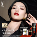 圣罗兰（YSL）黑管镜面爱心唇釉416口红滋润显色化妆品生日礼物女送女友