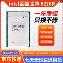 Intel CPU 至强处理器 服务器存储工作站 金银铜牌 正式版 6226R CPU (16C/32T/2.9G)