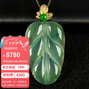 钥满缘七夕冰种翡翠18K金镶玉叶叶子吊坠冰透飘花金枝玉叶玉石挂件