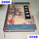 渤海堂高氏族谱  宣威高氏族谱委员会二手书