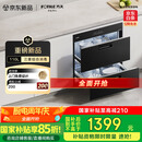 方太消毒柜家用 5分钟瞬消 110L大容量 三重组合消毒 嵌入式双层消毒碗筷柜【国家补贴】J55E