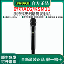 SHURE舒尔AD4D AD4Q AD2/B58无线高端话筒演出直播舞台数字唱歌麦克风 AD2/KSM11（电容心形）