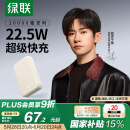 绿联 易烊千玺同款 充电宝20000毫安22.5W快充 可上飞机大容量迷你小巧便携移动电源 适用苹果小米华为