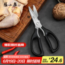 张小泉流线几何·岚影家用不锈钢厨房剪刀(黑色) J200011