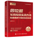 同花顺长线投资实战方法：构建横跨牛熊的投资体系