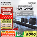 三星（SAMSUNG）HW-Q990F/XZ全景声11.1.4声道 无线环绕 投影仪电视游戏音响 回音壁家庭影院HDMI2.1 智能APP操控