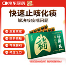 养无极 补肺丸 9g*10丸*16板 补肺益气干咳痰粘益肺止咳中药丸