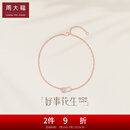 周大福好事花生 18k玫瑰金钻石手链 NU2631生日礼物 16.25cm