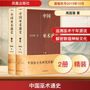 中国巫术通史(全2册) 2册凤凰出版社高国藩 著 精装 书籍