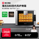 海氏（Hauswirt）S80四代电烤箱家商两用风平炉二合一大容量多功能私房多层同烤 黑色 66L 【4层同烤】