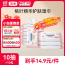五羊（FIVERAMS）护肤柔湿巾10抽×10包 湿巾湿纸巾婴童手口湿巾小包便携出行
