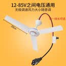 工途（Gongtu）12v吊扇24V36V48V60V直流小风扇电瓶蓄电池夜市地摊赶苍蝇电风扇 12到85v品线2.7米无极调速吊扇
