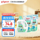 贝亲（Pigeon） 婴儿洗衣液 宝宝儿童专用酵素温和去污1瓶2袋共3L 清新果香PL405