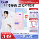 舒客卓效炫白牙贴鲜果+樱花56贴 14天显著美白牙齿去黄去渍温和不酸牙