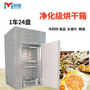 明鹰烘干箱家用小型旋转风干机304不锈钢食品果干茶叶药丸烘干机 MYK-12P净化式，诚意金