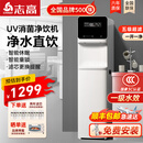 志高直饮机商用净水器办公室净水直饮冷热型家用加热一体净饮水机RO反渗透膜过滤直饮水机立式饮水机 UV消菌丨一开一净丨五级超滤丨白1045C