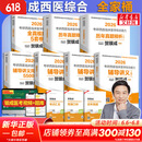 【官方店+可选】2026贺银成考研西医综合 临床医学综合能力 贺银成西医综合 全套共7册