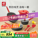 双立人（ZWILLING）锅具套装NowPlus系列不粘炒锅煎锅奶锅珐琅锅硅胶铲厨房好物6件套