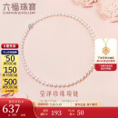 六福珠宝520礼物 珍珠项链Ag925花形扣莹泽淡水珍珠颈链 总重约25.92克