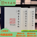 钱谦益年谱长编（精装 全三册）浙江古籍出版社