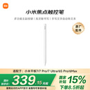 小米平板电脑 焦点触控笔 适配小米平板7 Ultra/6sPro/7/7Pro 系列 白色