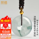 凤禧珠宝冰种翡翠平安扣吊坠男女士款A货飘花玉佩项链生日礼物实用