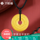 六桂福珠宝黄金吊坠六字箴言平安扣男女实心款足金999.9挂坠 7g【现货闪发】