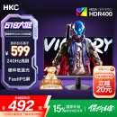 HKC 23.8英寸240Hz高刷FastIPS小金刚1ms硬件低蓝光HDR400广色域电竞游戏PS5显示器猎鹰 G24H3S经典版