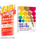 我在一线做用户增长 存量时代的用户运营之道 杨瀚清 著 增长黑客 用户运营 中信出版社图书