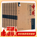 中国抗日战争史 全八卷共8册精装16开布面函套一箱装 社会科学文献出版社出版 近年来较为全面前沿的研究成果以及资料整理 分八个专题编写 步平 王建朗主编