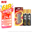 南孚7号电池12粒 七号碱性 聚能环4代 适用遥控器/体脂秤/血压计/计算器/无线鼠标/耳温枪/血糖仪等