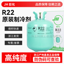 巨化R22制冷剂家用空调氟利昂10kg 环保雪种 22.7kg冷媒 1瓶 无工具 净重22.7kg 巨化R22