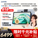 科大讯飞人工智能旗舰学习机T30 Lite 12.5英寸护眼大屏 中高考同源技术 星火+DeepSeek双AI模型 8+512G 