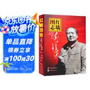 红墙图志上下册 毛泽东 1949-1976 套装共2册