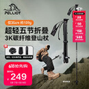 伯希和（Pelliot）【羽翼】户外登山杖碳纤维折叠超轻徒步爬山装备拐杖16403644黑