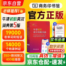 牛津初阶英汉双解词典+学习卡（第5版）教材教辅小学初中高中语文课外阅读作文新华字典成语故事牛津高阶中介古汉语常用字古代汉语英语学习常备工具书2025
