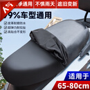 轩沁轩香电动车座套坐垫套电瓶车防水防晒座套摩托车踏板防雨防雪 皮套加长宽65cm-80cm