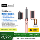 戴森（DYSON）【国家补贴15%】多功能美发棒HS05漫山樱入门套装 卷发造型 吹风 顺发 多场景适用 礼物 漫山樱