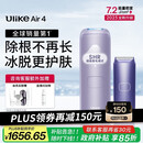 Ulike Air4蓝宝石冰点脱毛仪身体男士脱毛送女生礼物美容仪