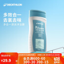 迪卡侬去氯洗发洁面沐浴露三合一游泳专用250ml-5555473