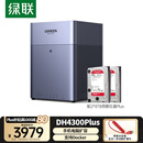 绿联私有云DH4300Plus 16T四盘位NAS网络存储个人云家庭硬盘服务器手机NFC一碰连接AI相册手机平板扩容