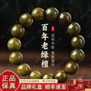杨氏六喜天然老料绿檀木手串男父亲节礼物红玛瑙黑曜石手链女盘玩饰品佛珠 【特殊要求联系客服定制】