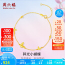 周六福18K黄金手链蝴蝶彩金手链生日礼物女C0713856 16+3cm